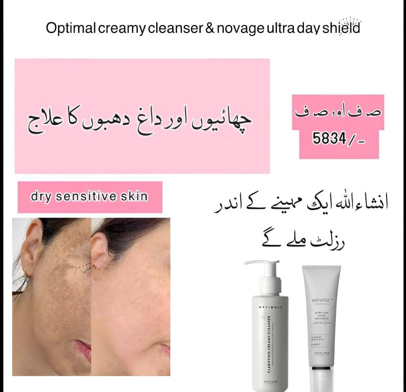 ​پگمنٹیشن اور کالے دھبوں کے لیے خصوصی ڈیل!
