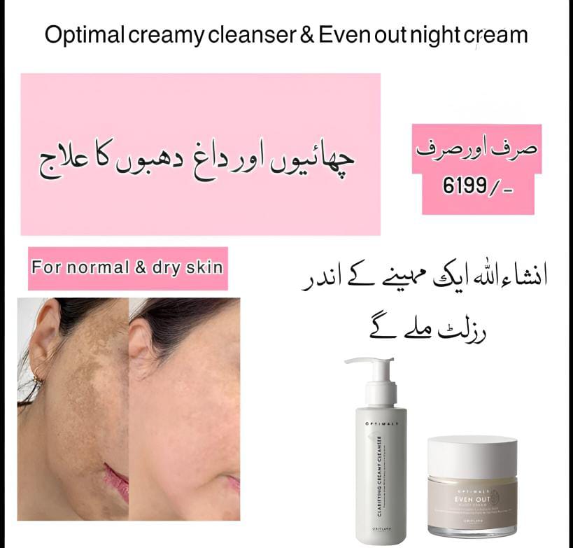 ​پگمنٹیشن اور کالے دھبوں کے لیے خصوصی ڈیل!