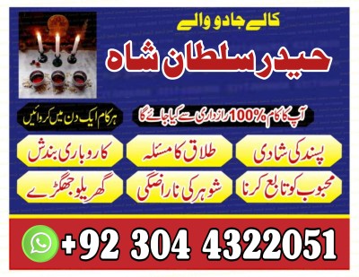 NO1 Top Black Magic Expert In Rawalpindi Black Magic Expert In Islamabad Kala Ja…