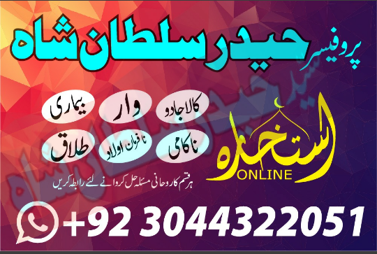 Genuine Amil Baba In Pakistan