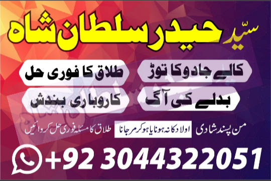 Genuine Amil Baba In Pakistan