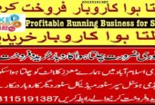Urgent Business for Sale in Islamabad | Running business for Sale Islamabad