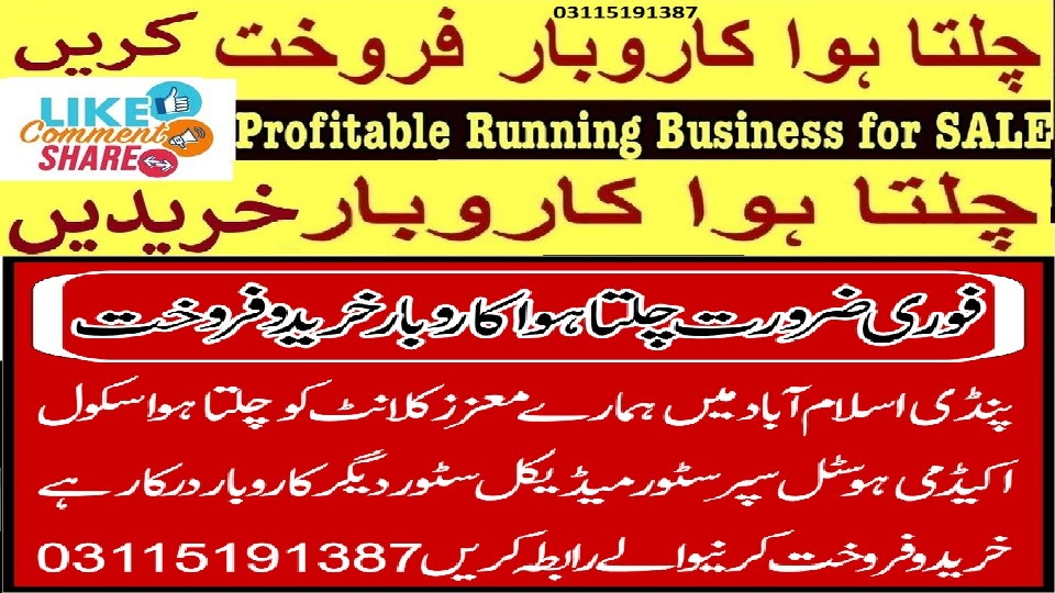 Urgent Business for Sale in Islamabad | Running business for Sale Islamabad