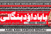 No1 Sindh black magic specialist baba ji love problem solution baba ji vashikaran specialist in pakistan +92322-6382012