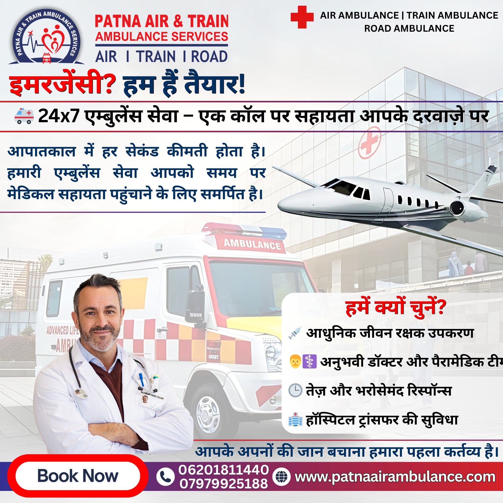 Right Choice for Rescue – Patna Air Ambulance Service in Patna