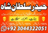 Online kala ilam, Kala jadu Expert in Islamabad and Kala jadu specialist in Karachi and Black magic expert in Sindh