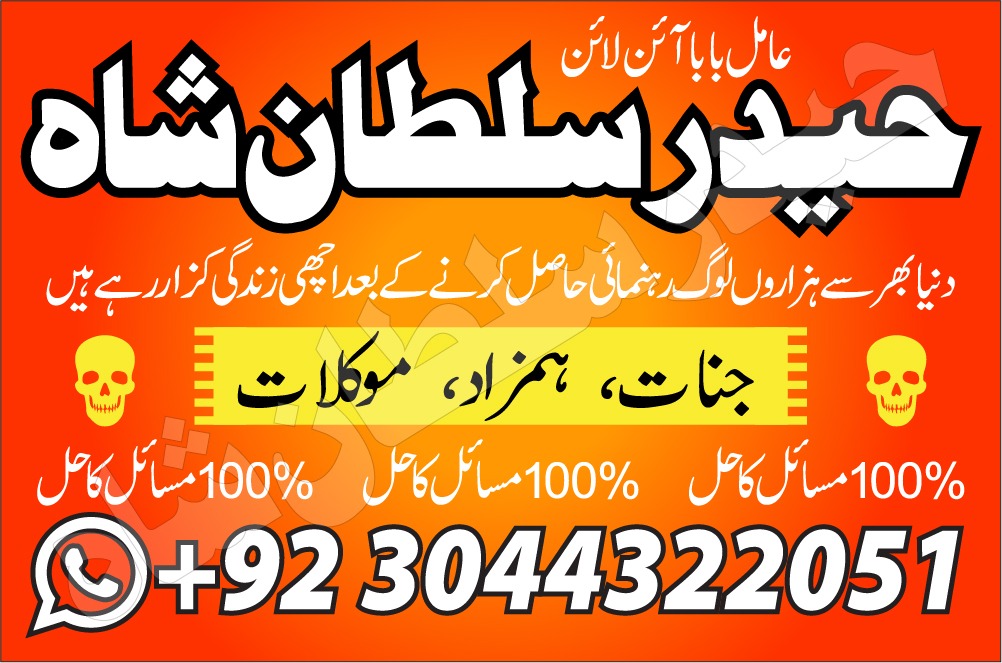 Online kala ilam, Kala jadu Expert in Islamabad and Kala jadu specialist in Karachi and Black magic expert in Sindh
