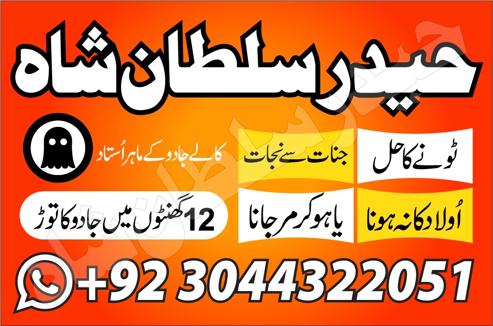 Online kala ilam, Kala jadu Expert in Islamabad and Kala jadu specialist in Karachi and Black magic expert in Sindh