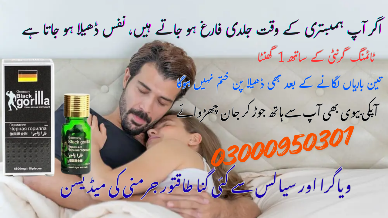 Black Gorilla Tablets In Peshawar |03000950301 Buy NowA