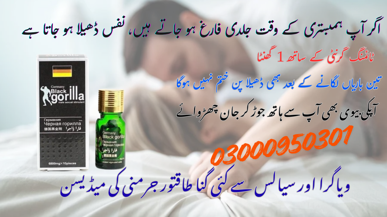 Black Gorilla Tablets In Peshawar |03000950301 Buy NowA