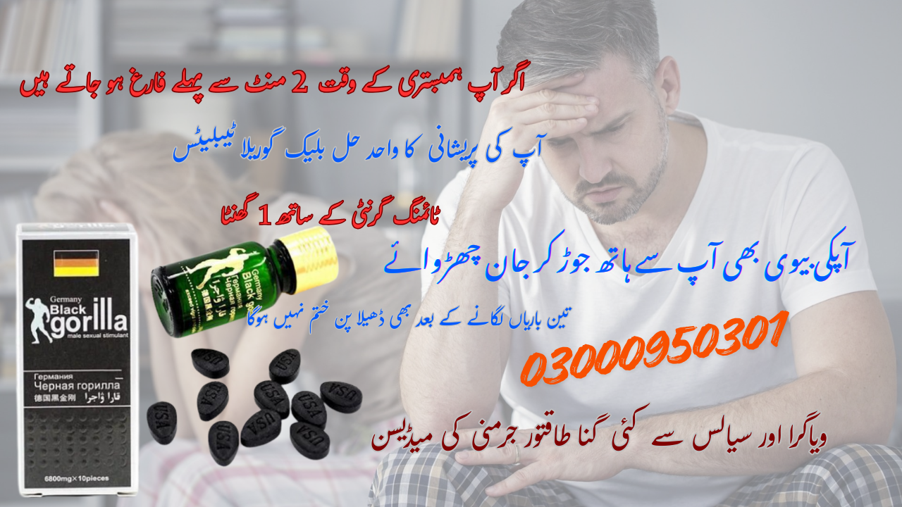 Black Gorilla Tablets In Peshawar |03000950301 Buy NowA