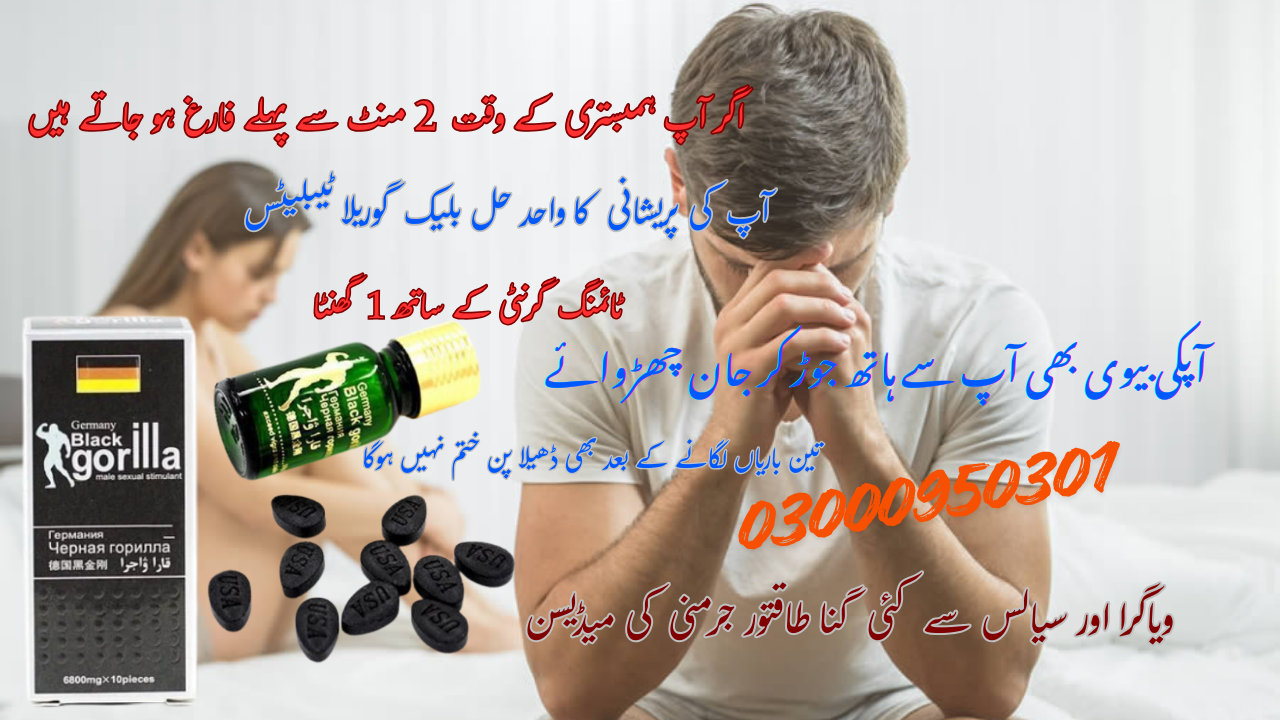 Black Gorilla Tablets In Peshawar |03000950301 Buy Now