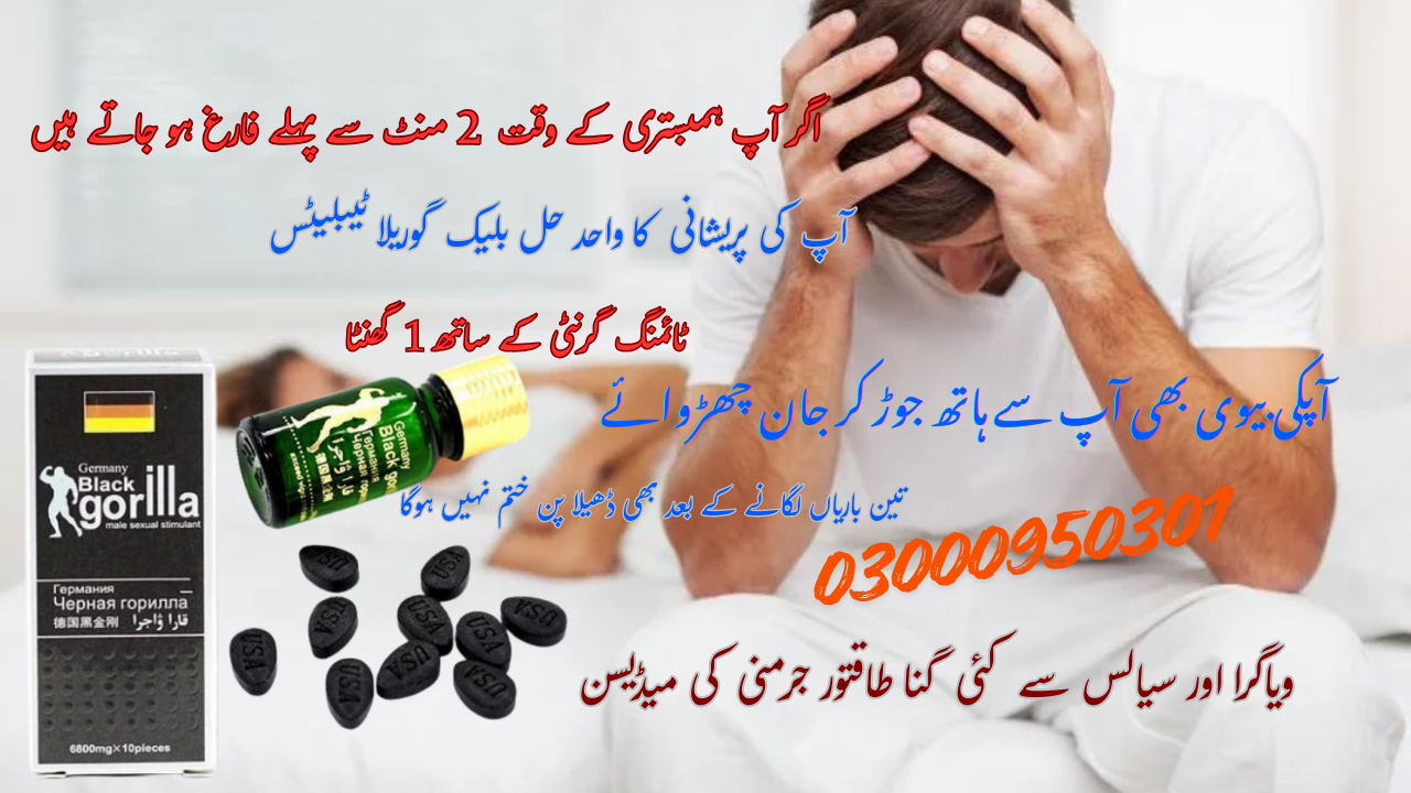 Black Gorilla Tablets In Peshawar |03000950301 Buy NowA