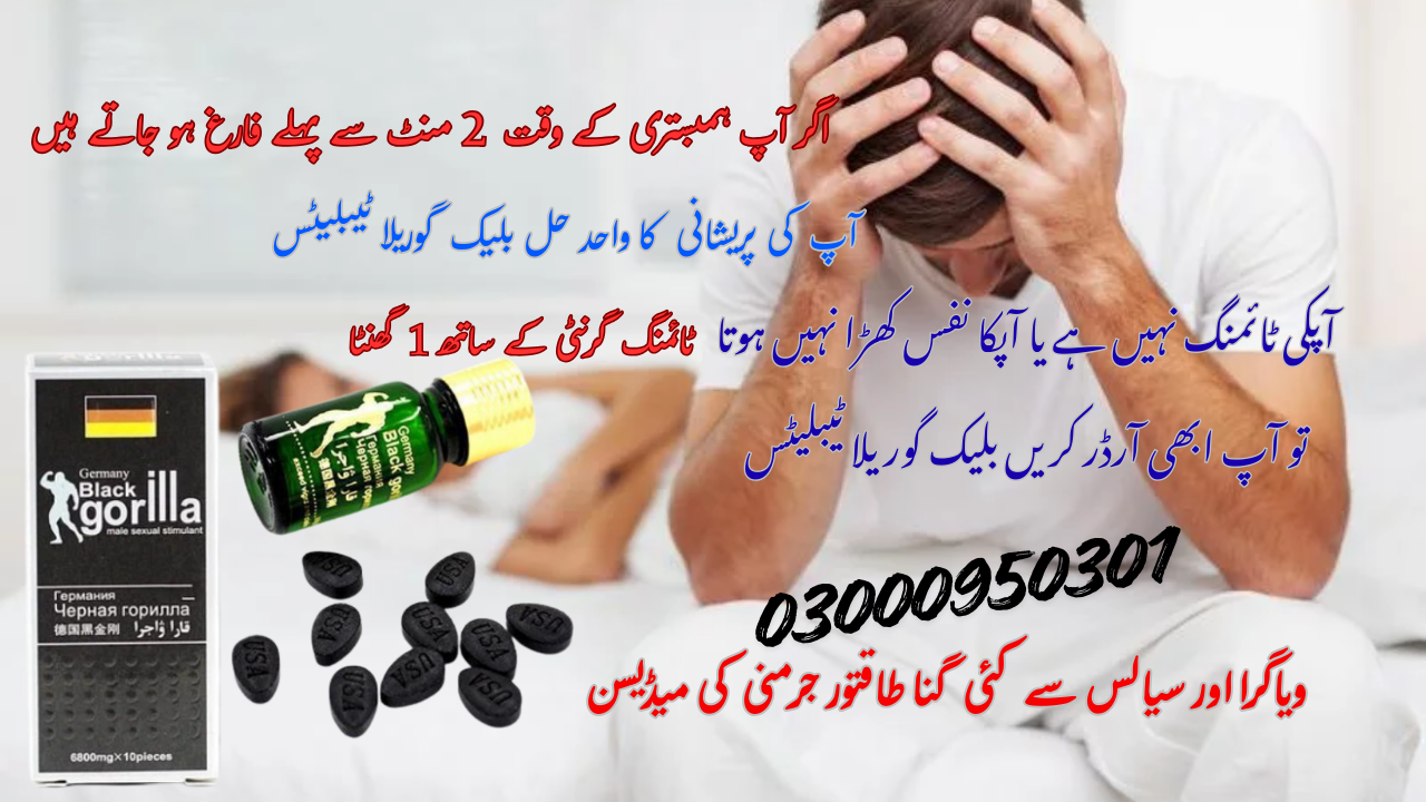 Black Gorilla Tablets In Peshawar |03000950301 Buy NowA