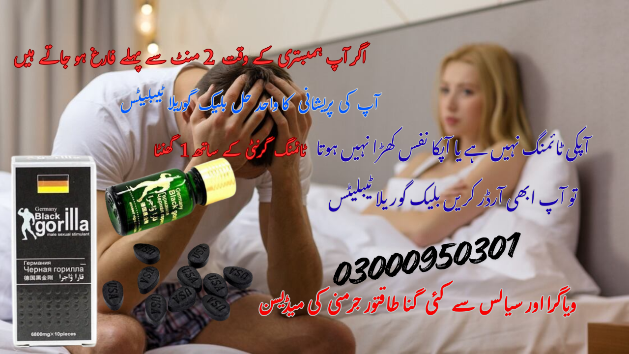 Black Gorilla Tablets In Peshawar |03000950301 Buy NowA