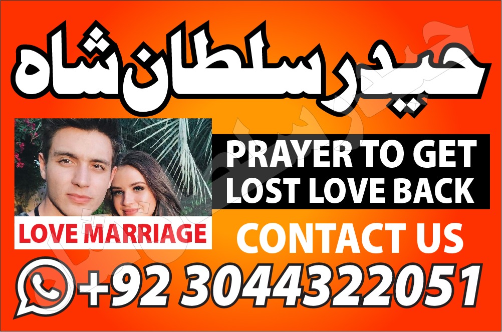 manpasand shadi In Pakistan Authentic Amil In pakistan uk