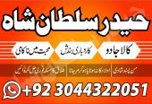 manpasand shadi In Pakistan Authentic Amil In pakistan uk