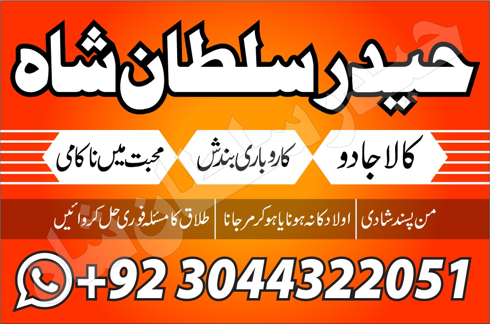 manpasand shadi In Pakistan Authentic Amil In pakistan uk