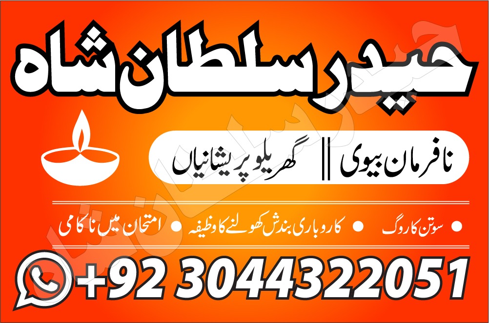 manpasand shadi In Pakistan Authentic Amil In pakistan uk