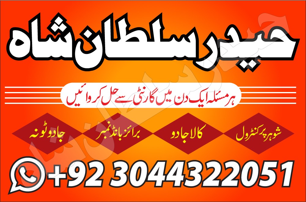 manpasand shadi In Pakistan Authentic Amil In pakistan uk