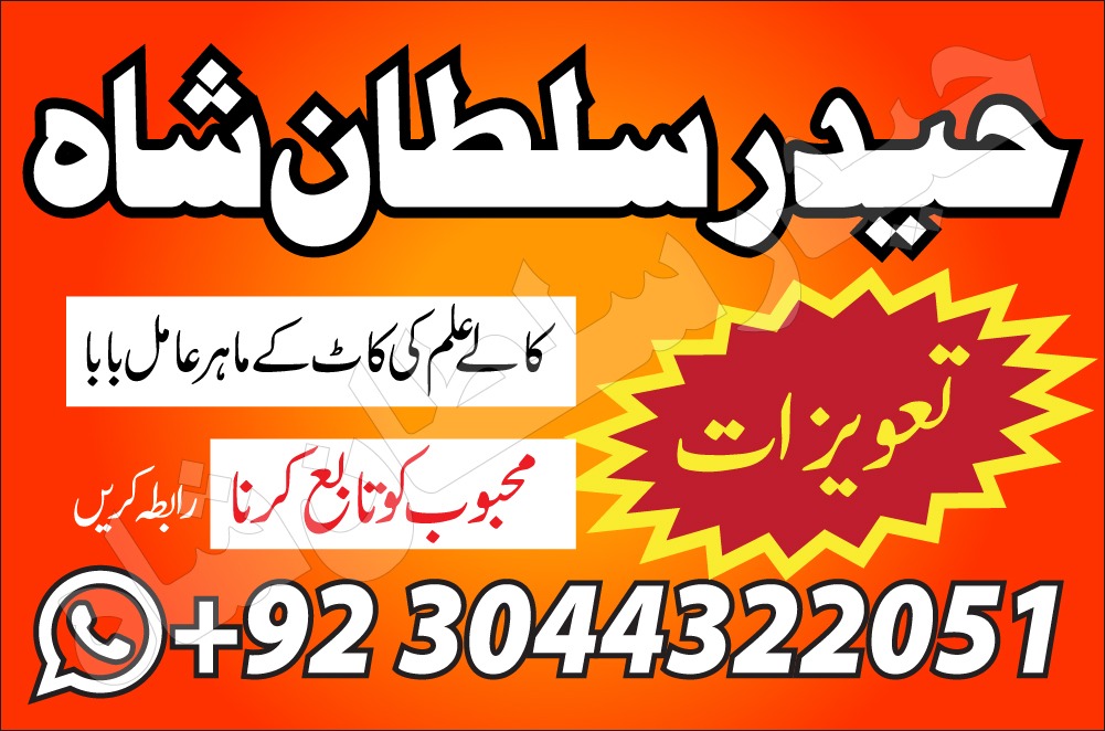 manpasand shadi In Pakistan Authentic Amil In pakistan uk