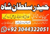 manpasand shadi In Pakistan Authentic Amil In pakistan uk