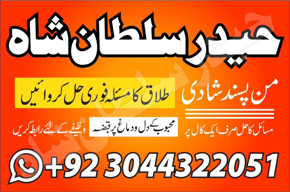 manpasand shadi In Pakistan Authentic Amil In pakistan uk