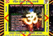 Pandit Deepak Kumar Astrologer