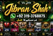 NO#1 Peer Amil Baba Online Istkhara | Uk ,UAE & USA | Astrologer | Love Marriage Islamabad | Amil Baba In uk | Amil baba in lahore