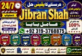 NO#1 Peer Amil Baba in Quetta, Gujranwala, muzaffarabad, Kashmir, mirpur, Charsadda, Khushab, Mansehra & Pakpattan