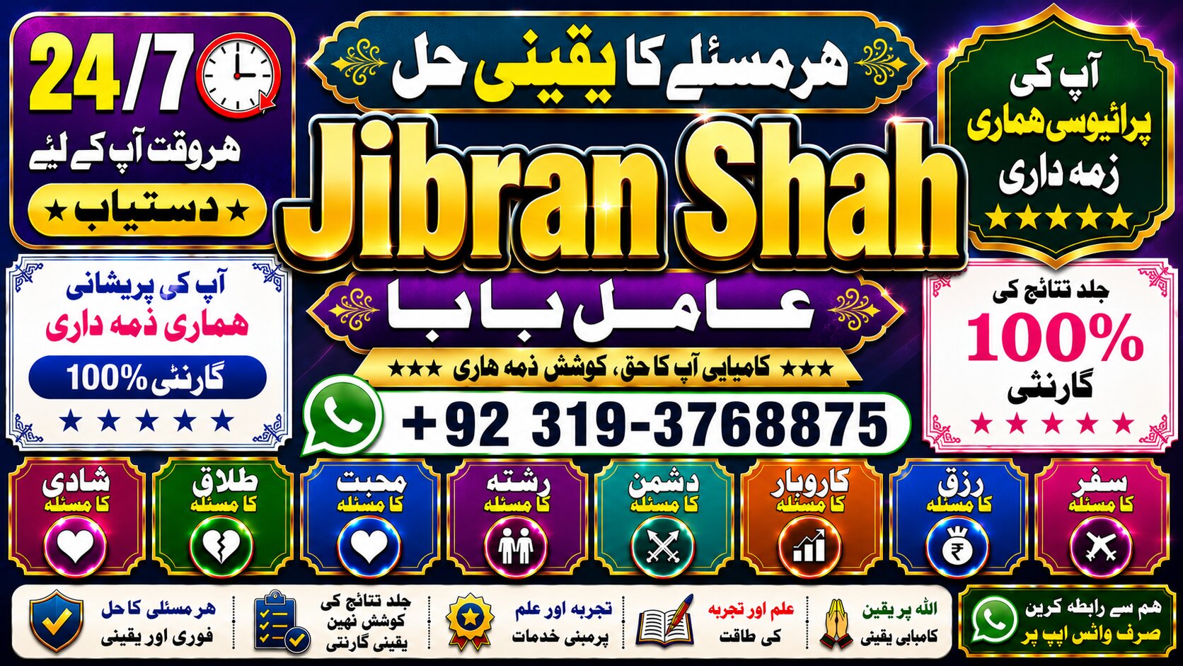 NO#1 Popular Best Amil In Rawalpindi | Bangali Baba In Rawalpindi | jadu tona karne wale baba ka number | jadu karne wale ka number