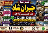 NO#1 Peer Amil In Karachi | Best Amil In Karachi | Bangali Baba In Karachi | Aamil In Karachi | Kala Ilam Karachi | Kala Jadu Amil In Karachi
