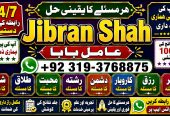 NO#1 Peer Amil Baba in Quetta, Gujranwala, muzaffarabad, Kashmir, mirpur, Charsadda, Khushab, Mansehra & Pakpattan