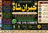 NO#1 Peer Black magic | kala jadu, manpasand shadi in lahore, karachi, rawalpindi, islamabad, usa, uae & pakistan | amil baba in canada, uk