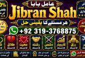 NO#1 Peer Amil Baba Online Istkhara | Uk ,UAE & USA | Astrologer | Love Marriage Islamabad | Amil Baba In uk | Amil baba in lahore