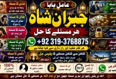 NO#1 Peer kala jadu Love Marriage | Black Magic Punjab Powerful | Black Magic Specialist Baba ji | Bengali kala jadu Specialist