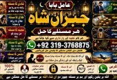 NO#1 Peer Amil Baba In Sahiwal, Okara, Hafizabad, Mandi Bahauddin, Jhelum, Jaranwala, Wazirabad & Taxila