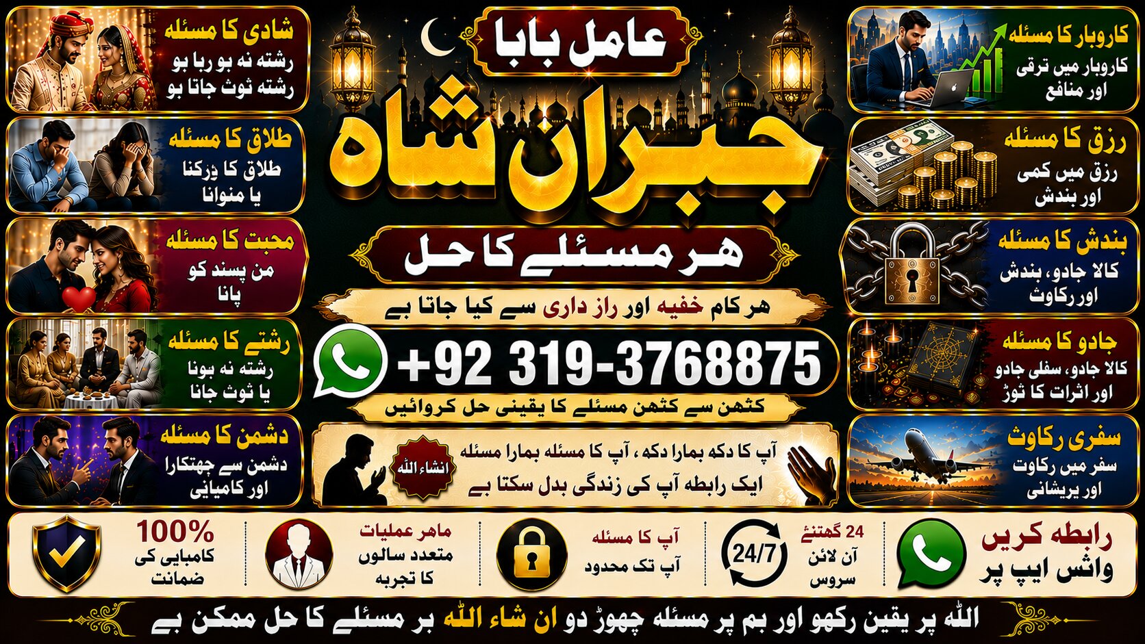 NO#1 Peer Amil Baba In Sahiwal, Okara, Hafizabad, Mandi Bahauddin, Jhelum, Jaranwala, Wazirabad & Taxila