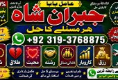 NO#1 Peer kala Jadu Expert | Specialist In Bahawalpur, Sargodha, Sialkot, Sheikhupura, Rahim Yar Khan, Jhang, Dera Ghazi Khan & Gujrat