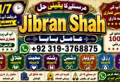 NO#1 Peer kala jadu Love Marriage | Black Magic Punjab Powerful | Black Magic Specialist Baba ji | Bengali kala jadu Specialist