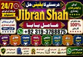 NO#1 Peer Amil Baba Online Istkhara | Uk ,UAE & USA | Astrologer | Love Marriage Islamabad | Amil Baba In uk | Amil baba in lahore