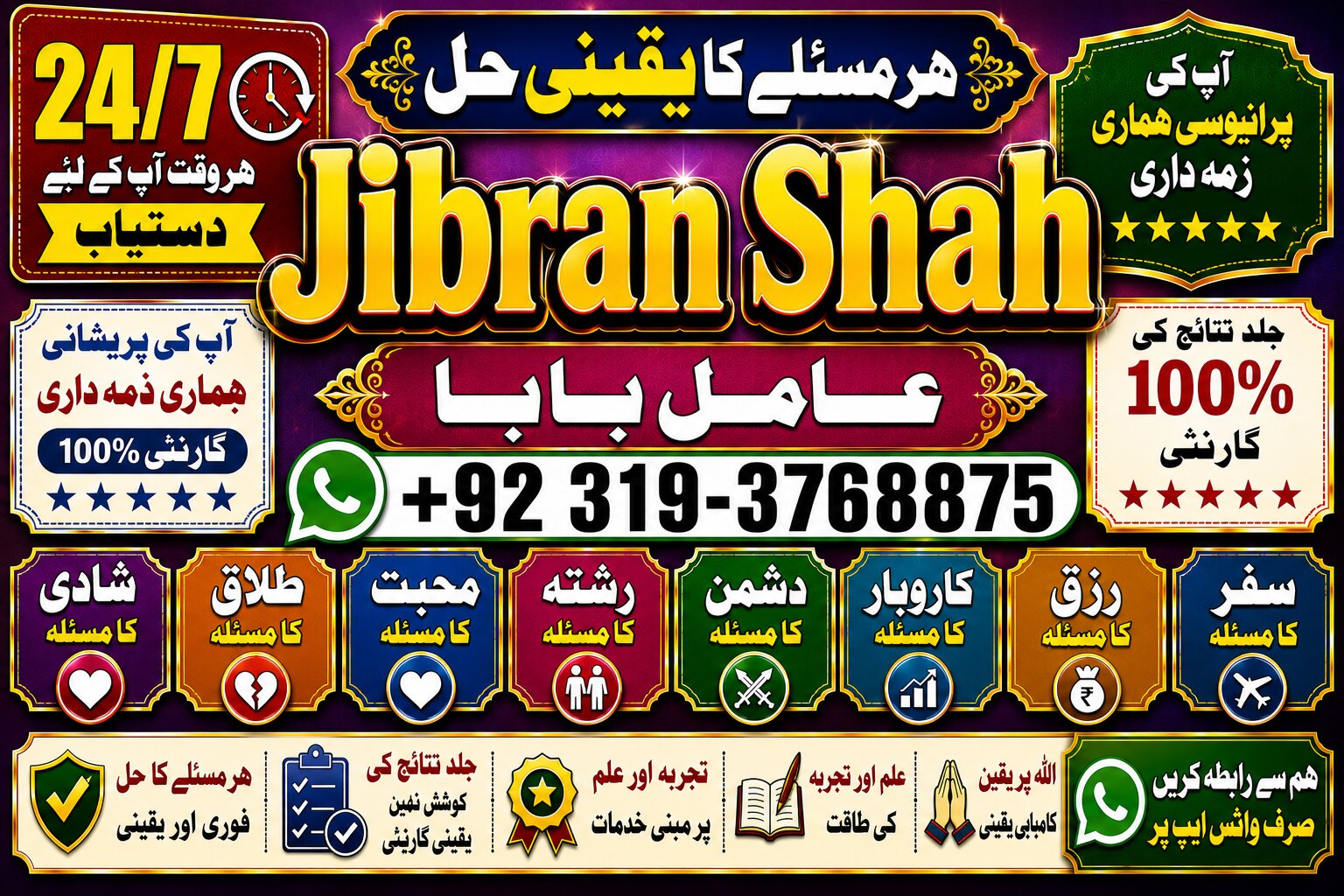 NO#1 Peer Amil Baba Online Istkhara | Uk ,UAE & USA | Astrologer | Love Marriage Islamabad | Amil Baba In uk | Amil baba in lahore