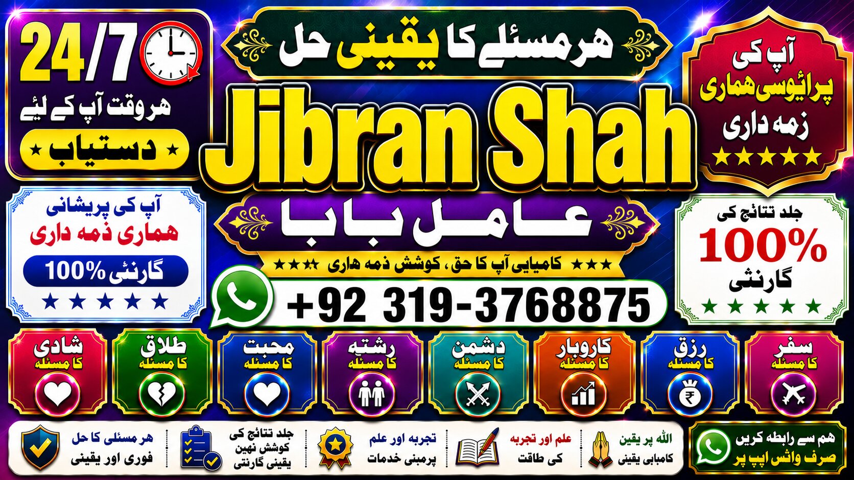 NO#1 Peer No1 Amil Baba Azad Kashmir | Black Magic Expert | Kala Jadu Specialist