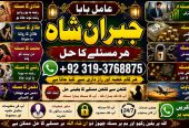 NO#1 Peer Amil Baba in Quetta, Gujranwala, muzaffarabad, Kashmir, mirpur, Charsadda, Khushab, Mansehra & Pakpattan