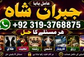 NO#1 Peer kala jadu karne wale ka contact number | kala jadu karne wale baba | kala ilm karne wale ka number | Amil Baba Contact Number