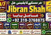 NO#1 Peer Divorce problem uk | amil baba in karachi, lahore & pakistan | talaq ka masla | online love marriage usa | Astrologer in Canada