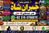 NO#1 Peer Amil Baba Online Istkhara | Uk ,UAE & USA | Astrologer | Love Marriage Islamabad | Amil Baba In uk | Amil baba in lahore