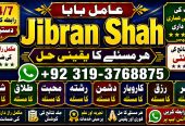 NO#1 Peer kala Jadu Expert | Specialist In Bahawalpur, Sargodha, Sialkot, Sheikhupura, Rahim Yar Khan, Jhang, Dera Ghazi Khan & Gujrat