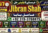 NO#1 Peer Amil Baba In Sahiwal, Okara, Hafizabad, Mandi Bahauddin, Jhelum, Jaranwala, Wazirabad & Taxila