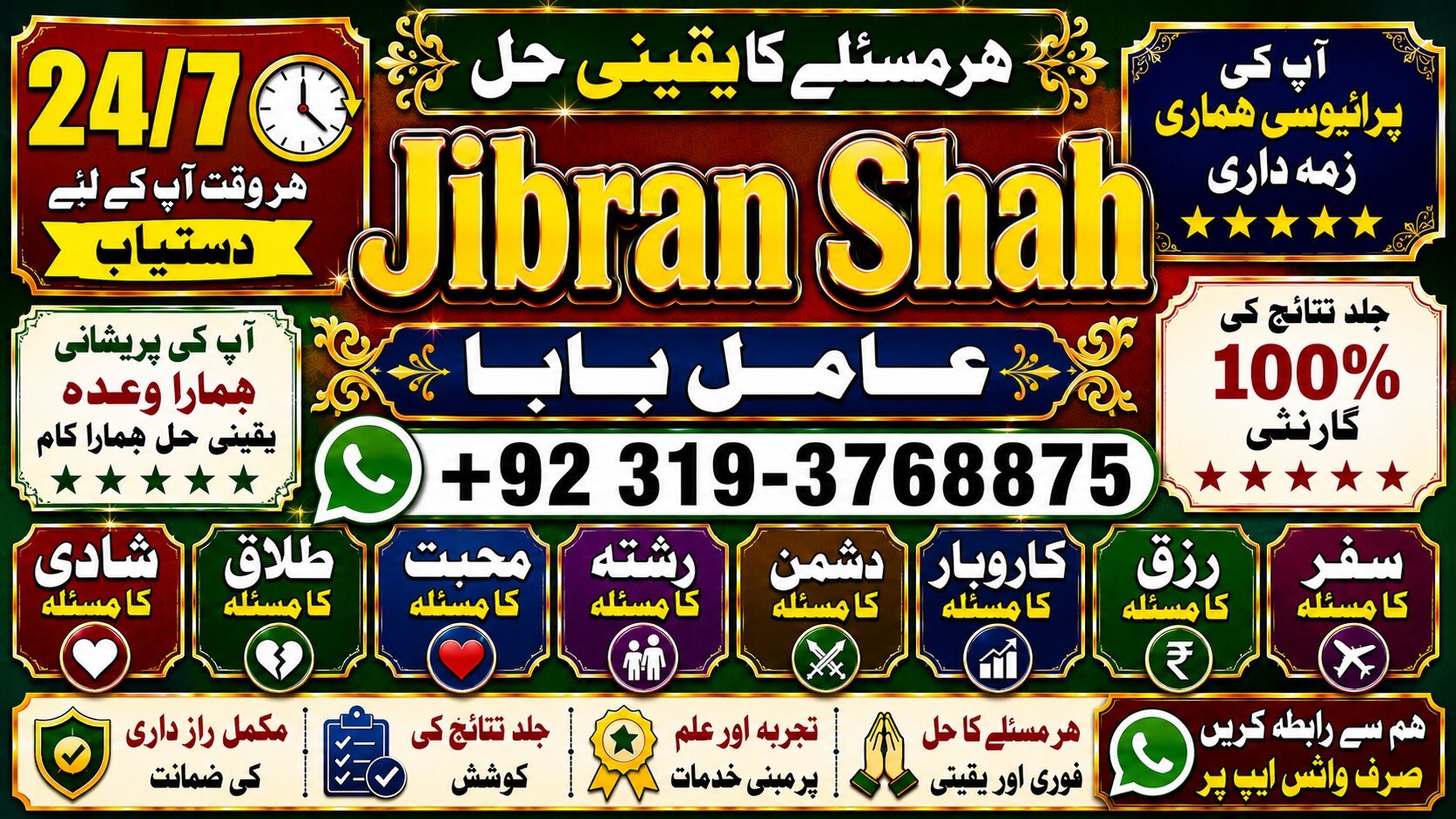 NO#1 Peer Amil Baba In Sahiwal, Okara, Hafizabad, Mandi Bahauddin, Jhelum, Jaranwala, Wazirabad & Taxila